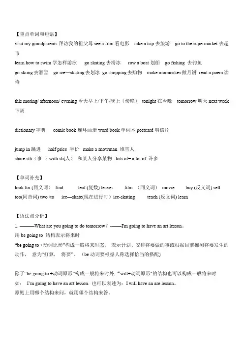 人教版六年级英语第三单元知识点归纳和易错题整理