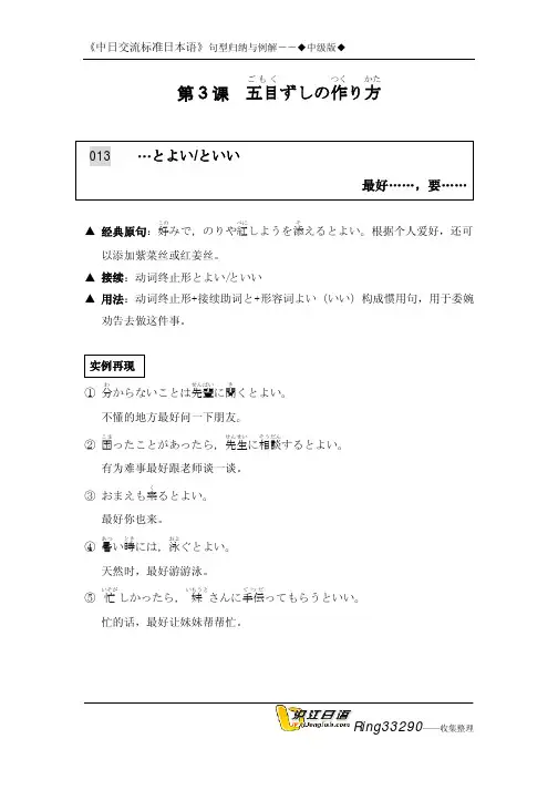 《中日交流标准日本语》句型归纳与例解3