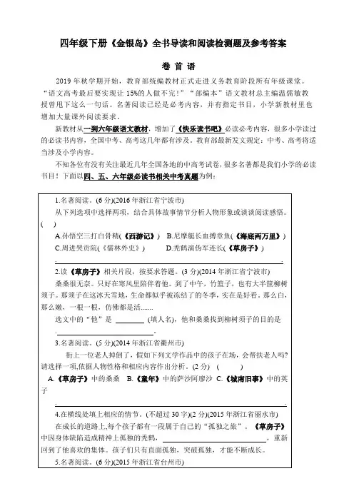 统编版四年级下册读书吧必读书《金银岛》导读、阅读检测及答案