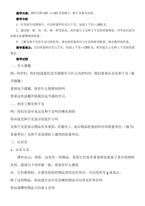 人教版小学数学二年级下册 解决问题-“百校联赛”一等奖