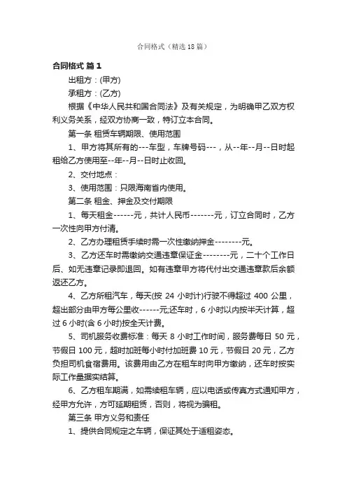 合同格式（精选18篇）