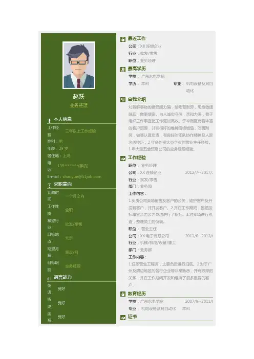 业务经理个人简历求职简历