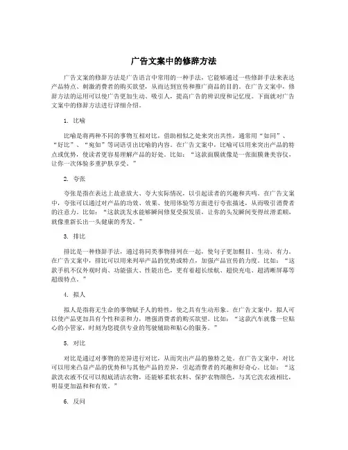 广告文案中的修辞方法