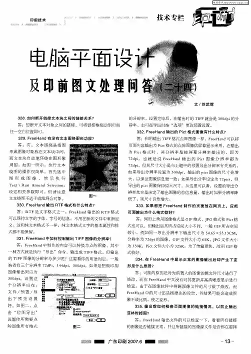 电脑平面设计及印前图文处理问答(二十四)