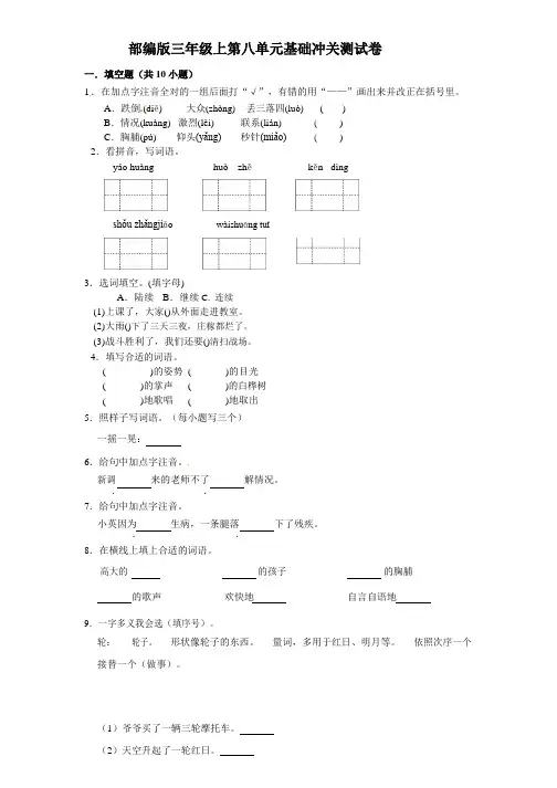部编版三年级上册语文第八单元基础冲关测试卷(含答案)