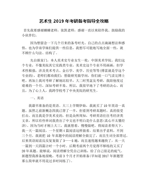 艺术生2019年考研备考指导全攻略