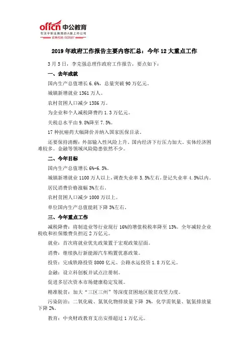 2019年政府工作报告主要内容汇总：今年12大重点工作