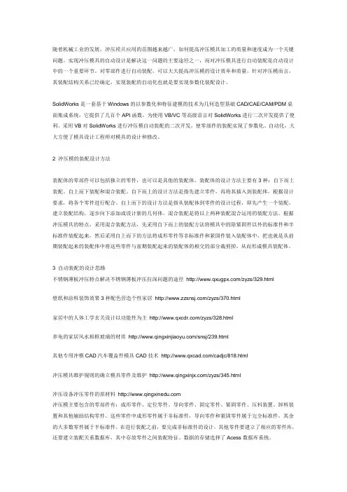 SolidWorks的冲压模的自动装配