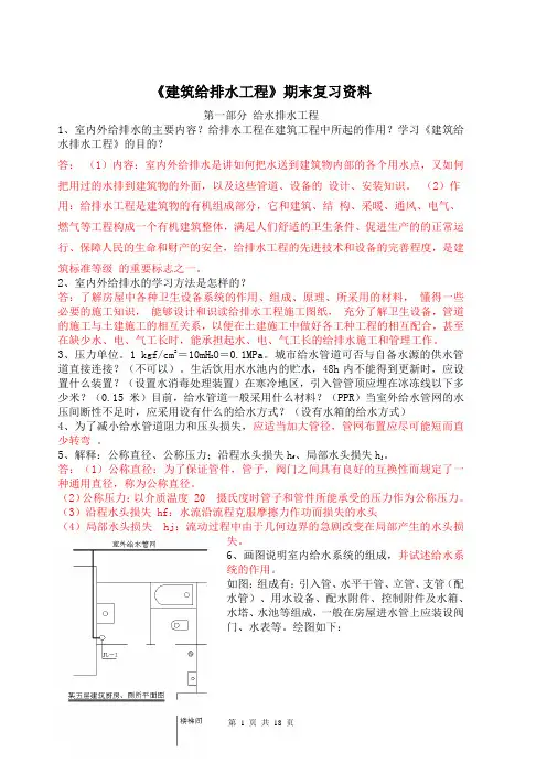《建筑给排水工程》期末复习资料