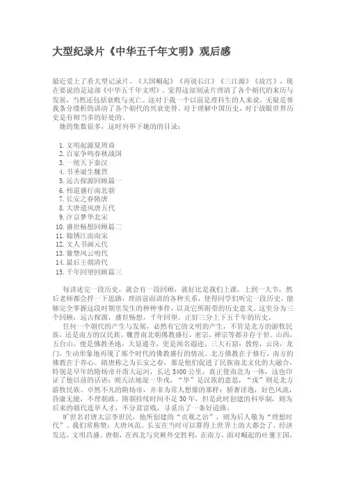 大型纪录片中华文明五千年观后感