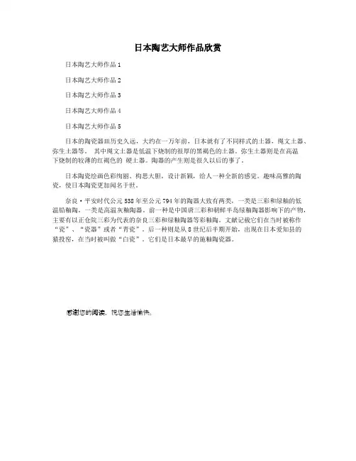 日本陶艺大师作品欣赏