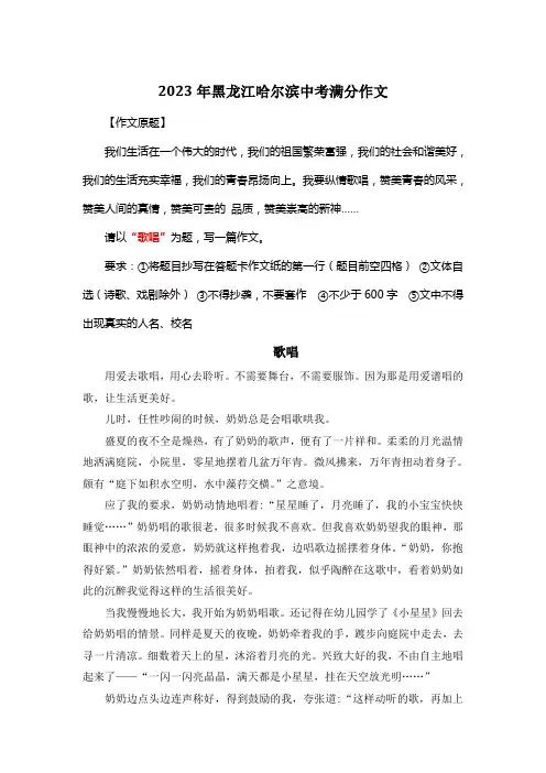 2023年黑龙江哈尔滨中考满分作文《歌唱》