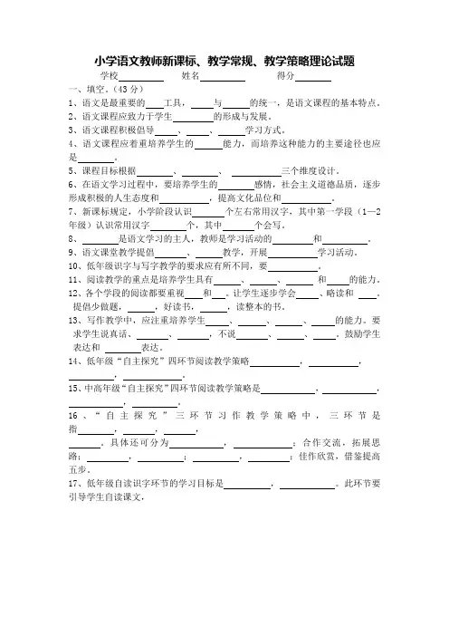 小学语文教师、教学常规、教学策略理论试题
