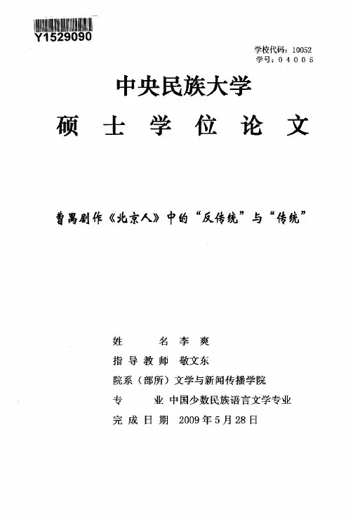 曹禺剧作《北京人》中的“反传统”与“传统”