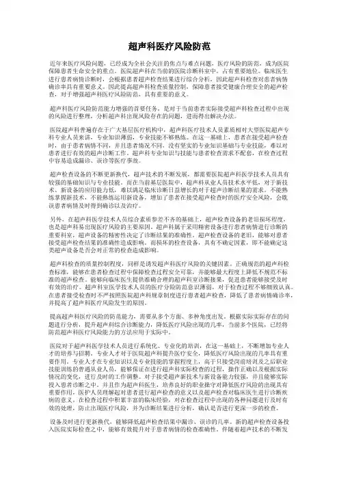 超声科医疗风险防范