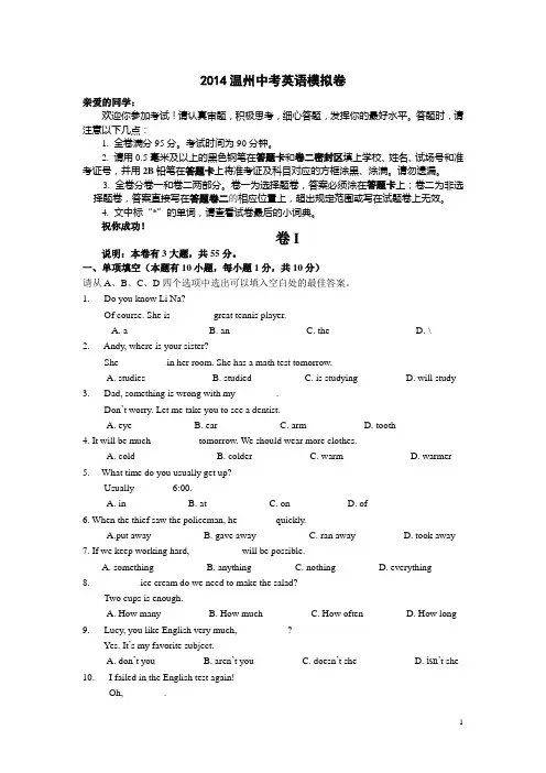 2014温州中考英语模拟卷
