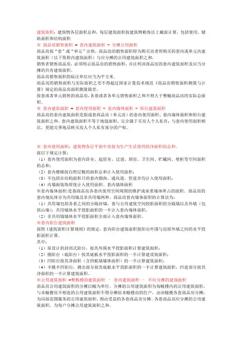 各种面积解释大全