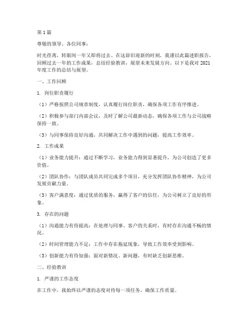 年终述职徐工(3篇)