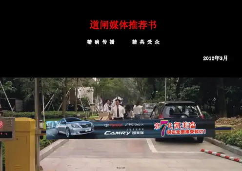 道闸媒体广告文案
