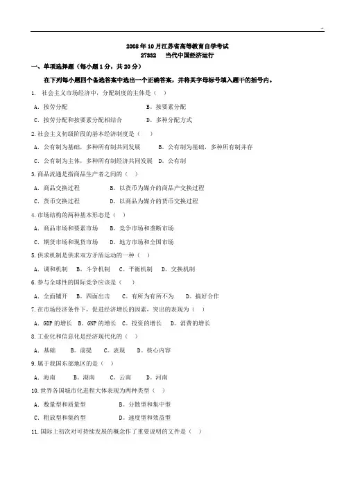 当代中国经济运行知识学习资料含答案