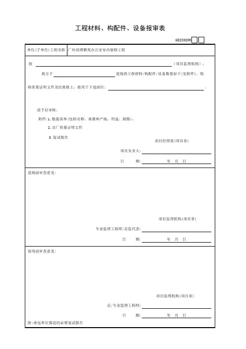 广东省材料进场报审表