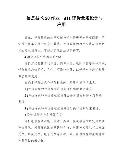 信息技术20作业—A11评价量规设计与应用