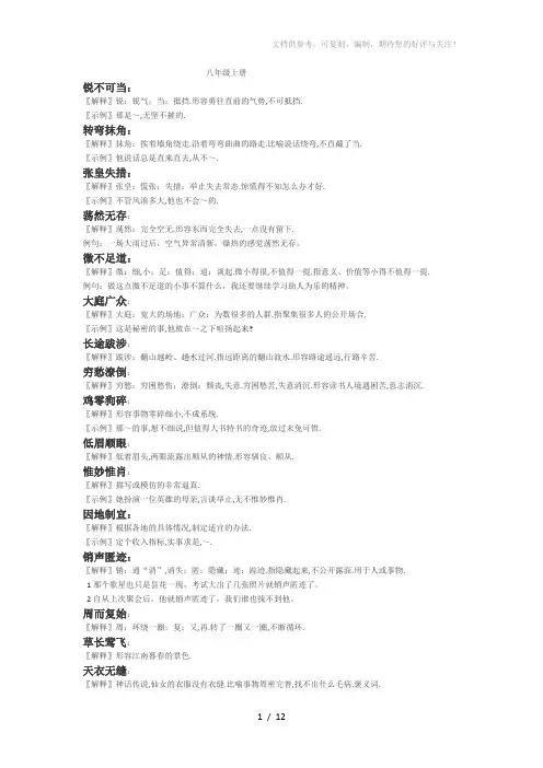 人教版八年级成语解释