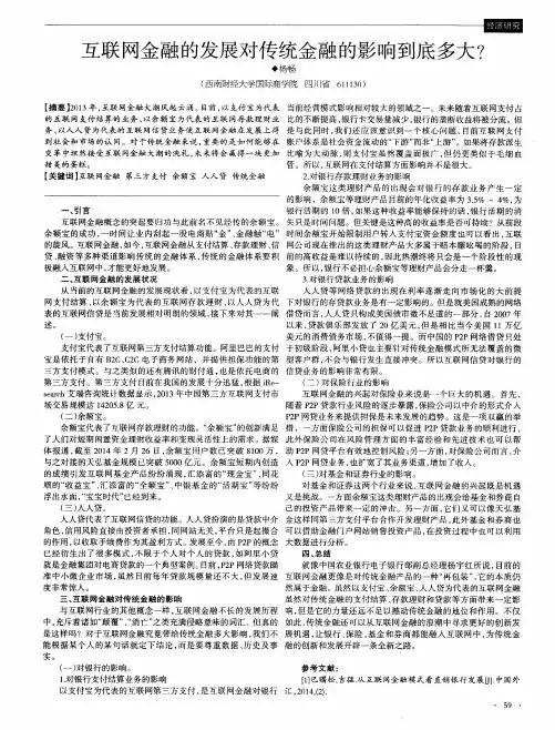 互联网金融的发展对传统金融的影响到底多大？