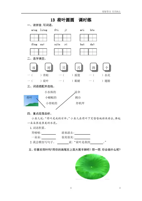 新人教部编版一年级下册 荷叶圆圆 同步练习 试题试卷 含答案