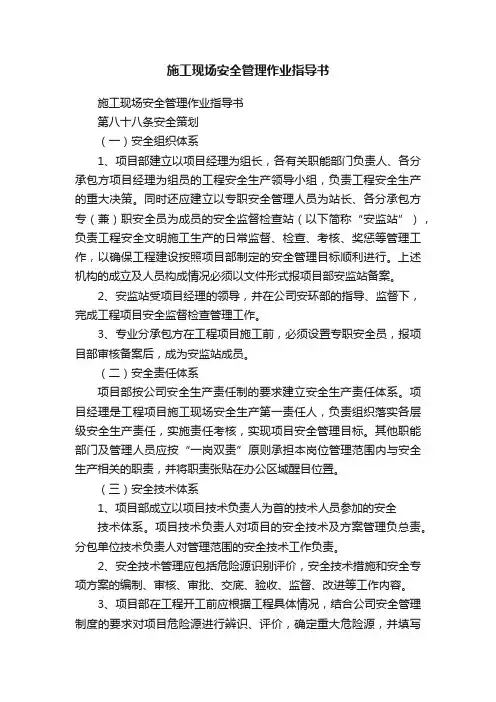 施工现场安全管理作业指导书