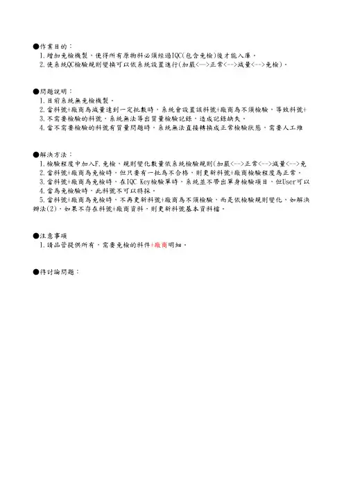 QC物料免检机制