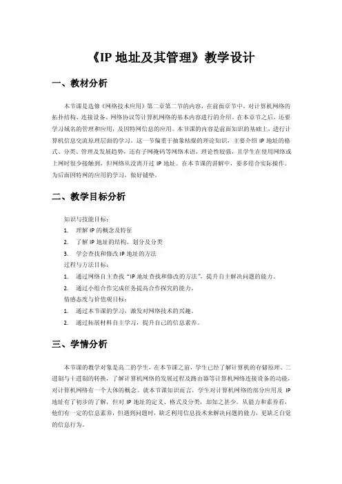IP地址及其管理