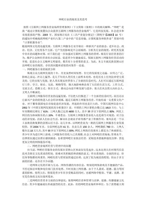 网吧的思考