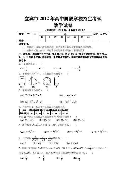 2012年四川省宜宾市中考真题(word版含答案)