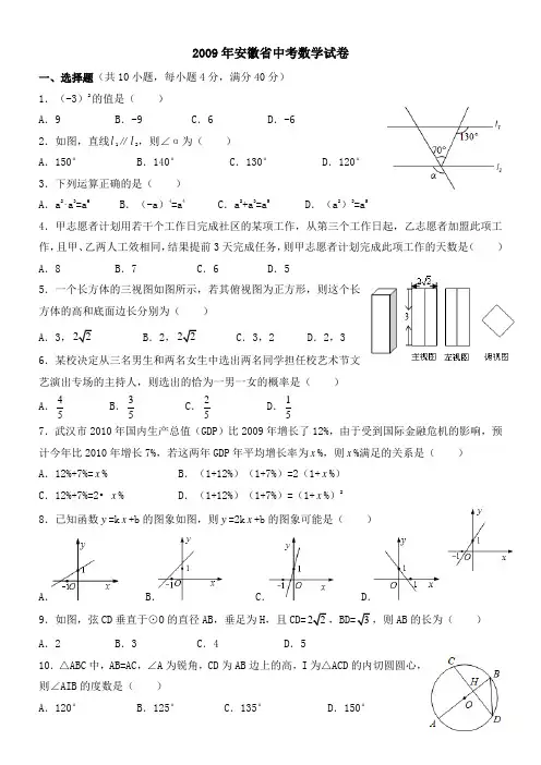 2009年安徽省中考数学试卷(完美打印版)