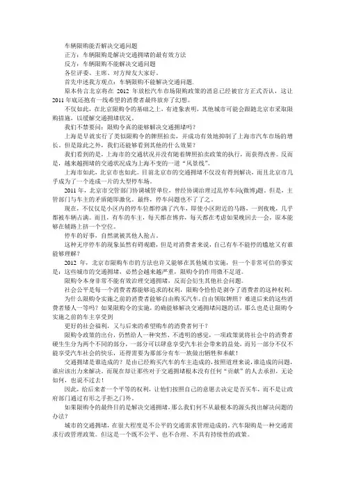 车辆限购能否解决交通问题
