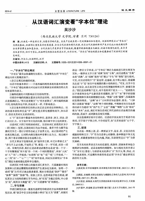 从汉语词汇演变看“字本位”理论