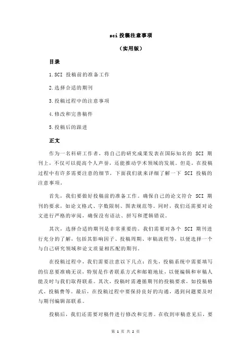 sci投稿注意事项