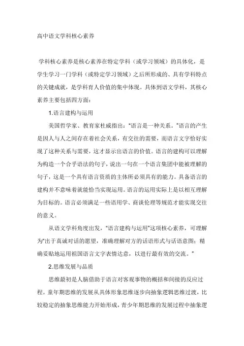 高中语文学科核心素养