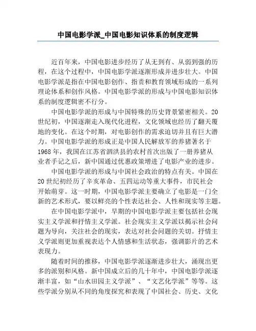 中国电影学派_中国电影知识体系的制度逻辑