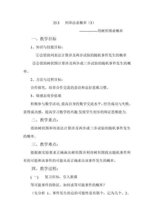 数学人教版九年级上册列举法求概率-----树形图求概率