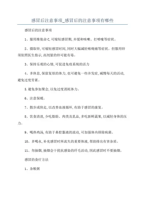 感冒后注意事项_感冒后的注意事项有哪些