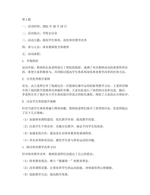 体育组教研组活动记录(3篇)