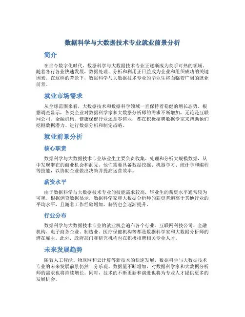 数据科学与大数据技术专业就业前景分析