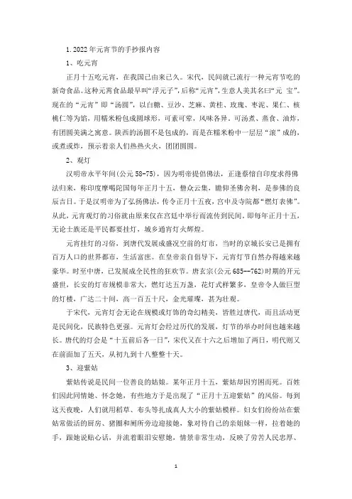 2022年元宵节的手抄报内容(精选)