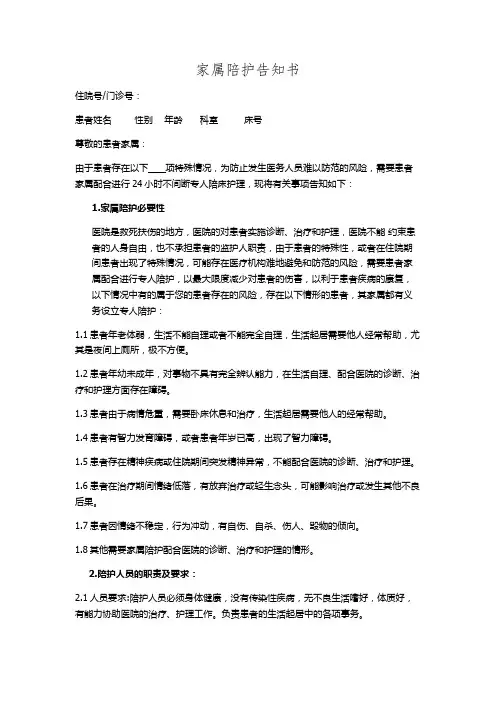 家属陪护告知书