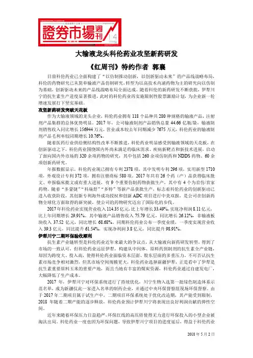 大输液龙头科伦药业攻坚新药研发