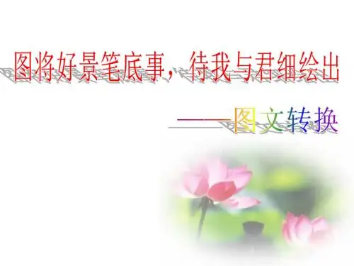 2015图文转换超强实用版