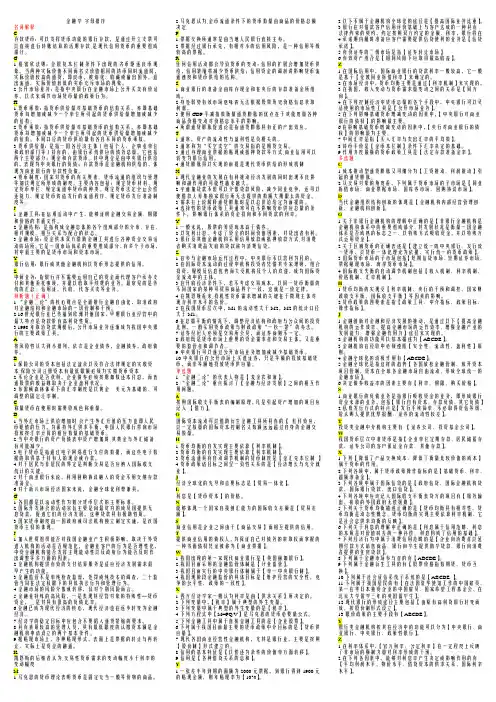 金融学--字母排序