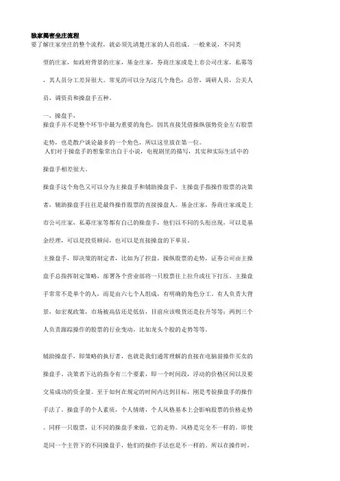独家揭密坐庄流程